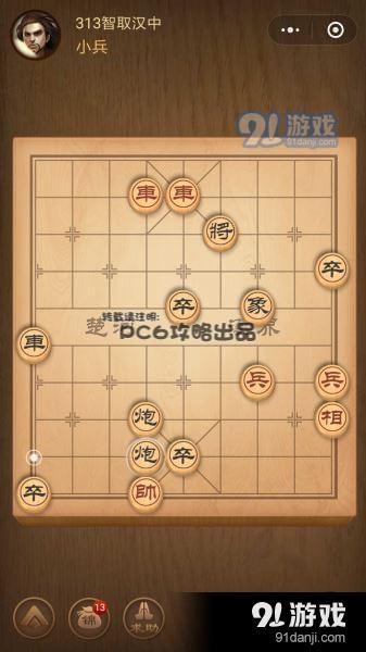 殘局313關