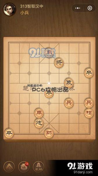 殘局313關