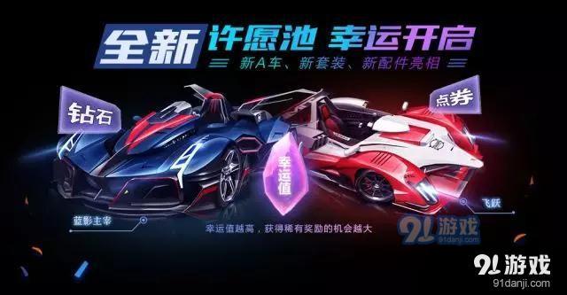 QQ飛車手游星辰許愿池有什么獎勵 QQ飛車手游星辰許愿池獎勵介紹