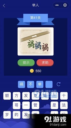 微信成語大師舉人第41關(guān)答案介紹