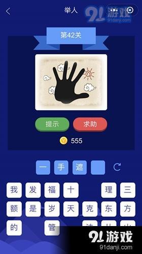 微信成語大師舉人第42關(guān)答案介紹