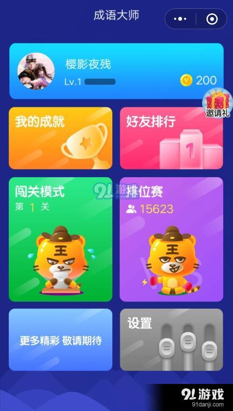 微信成語大師舉人第42關(guān)答案介紹