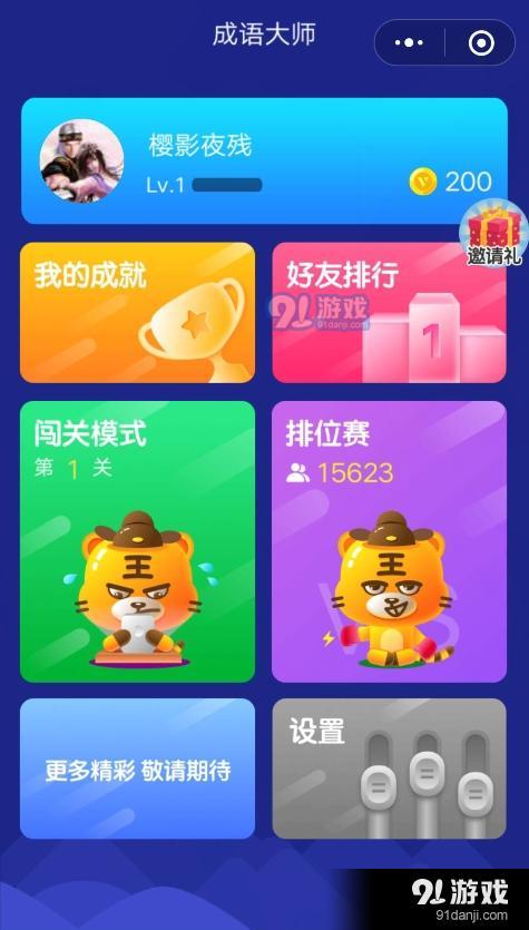 微信成語大師舉人第44關(guān)答案介紹