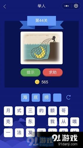 微信成語大師舉人第44關(guān)答案介紹