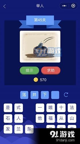 微信成語大師舉人第45關(guān)答案介紹