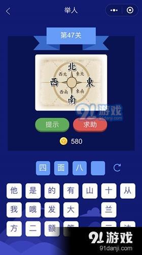 微信成語大師舉人第47關(guān)答案介紹