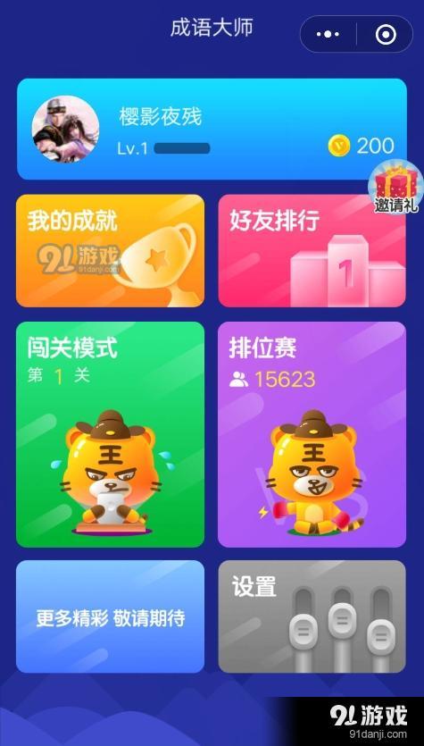 微信成語大師舉人第47關(guān)答案介紹