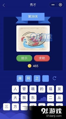 微信成語大師秀才第38關(guān)答案介紹