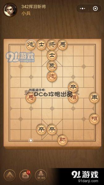 騰訊中國象棋
