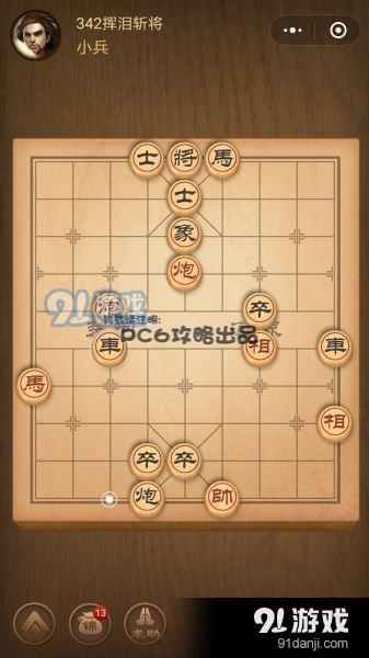 騰訊中國象棋