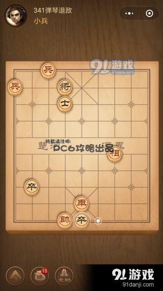 殘局341關(guān)