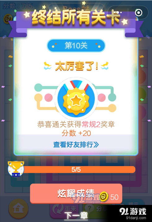 微信《連線王者》普通模式常規(guī)2第1-10關(guān)圖文攻略匯總