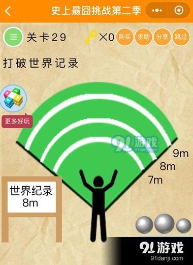微信史上最囧挑戰(zhàn)第二季第29關(guān)通關(guān)攻略