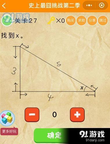 微信史上最囧挑戰(zhàn)第二季第27關通關攻略