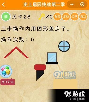 微信史上最囧挑戰(zhàn)第二季第28關(guān)通關(guān)攻略