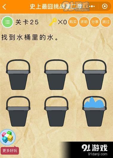 微信史上最囧挑戰(zhàn)第二季第25關通關攻略