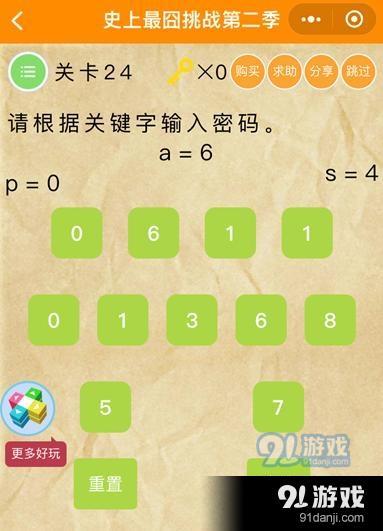 微信史上最囧挑戰(zhàn)第二季第24關通關攻略