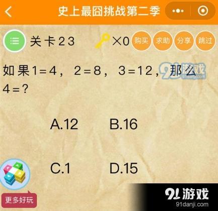 微信史上最囧挑戰(zhàn)第二季第23關(guān)通關(guān)攻略