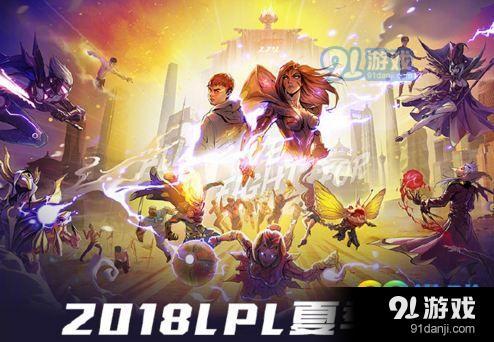 2018LPL夏季賽門票在哪買 2018LPL夏季賽門票價格