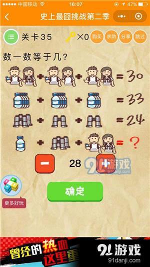 微信史上最囧挑戰(zhàn)第2季第35關怎么過 微信史上最囧挑戰(zhàn)第2季第35關答案 