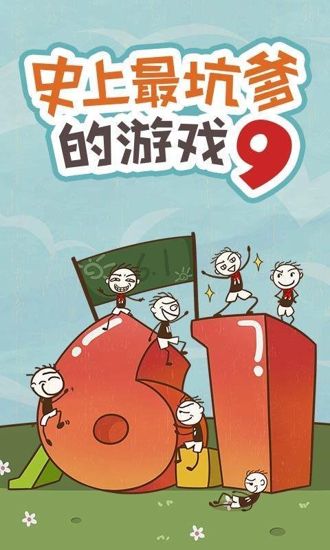 史小坑的爆笑生活91