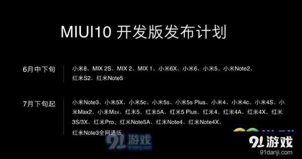 miui10支持哪些手機(jī) miui10支持機(jī)型一覽