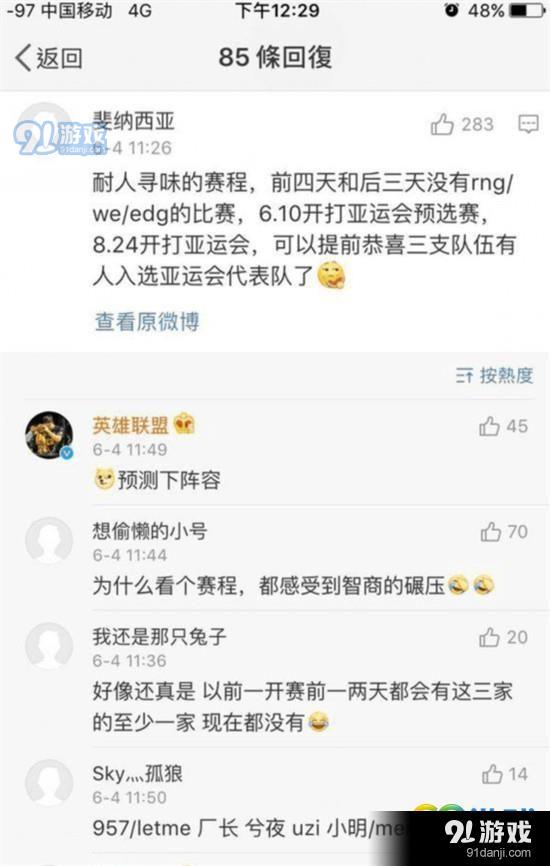 LOL亞運(yùn)會中國隊(duì)陣容疑曝光 RNG入選四名