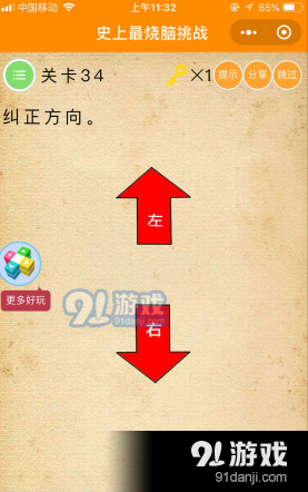  微信史上最燒腦挑戰(zhàn)關(guān)卡34攻略