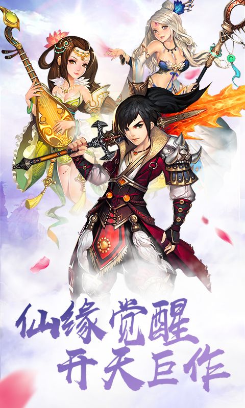 云游仙境手游3