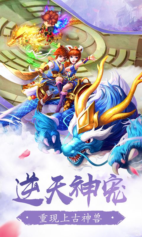 云游仙境手游2