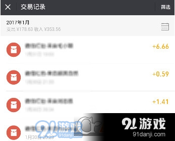 微信查看交易记录
