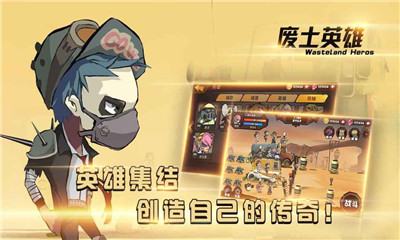 廢土英雄1