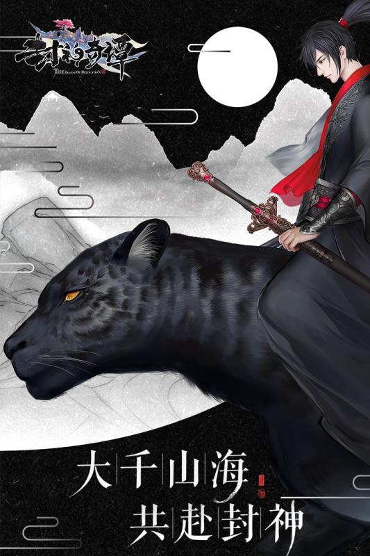 封神奇譚2