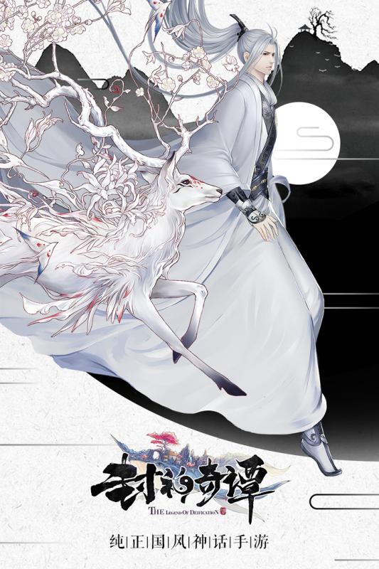 封神奇譚3