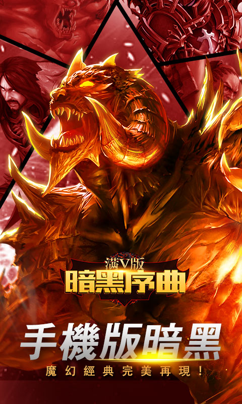 暗黑序曲2