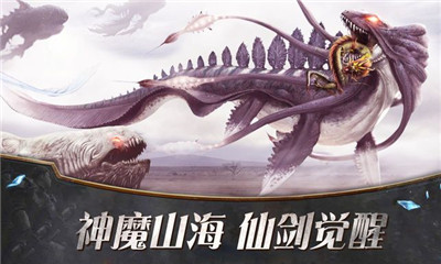 上古搜神記仙劍覺醒3