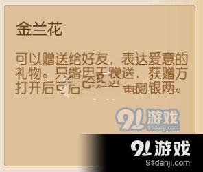 夢幻西游手游金蘭花