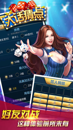 大話猜點2