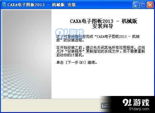 caxa2013破解版怎么安装？caxa2013破解版安装步骤教程