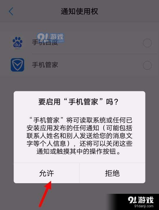 騰訊手機(jī)管家中把微信紅包提醒開啟的具體流程