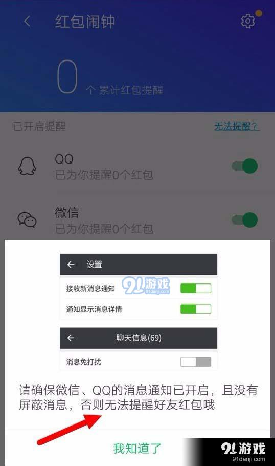 騰訊手機(jī)管家中把微信紅包提醒開啟的具體流程