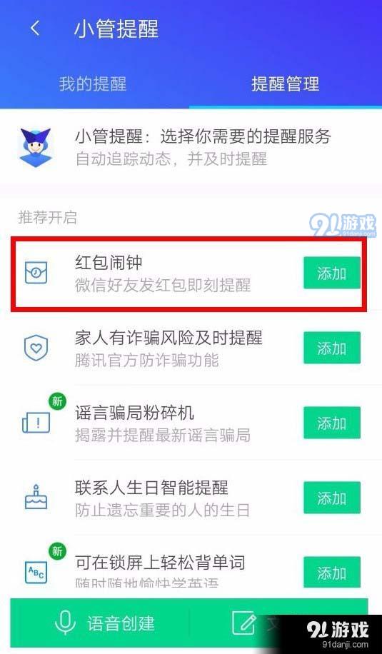 騰訊手機(jī)管家中把微信紅包提醒開啟的具體流程