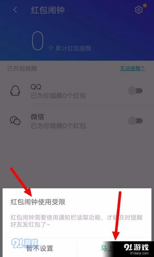 騰訊手機(jī)管家中把微信紅包提醒開啟的具體流程