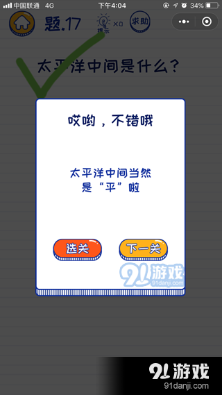微信坑爹萌萌答第17關(guān)答案 圖中共有幾個(gè)球