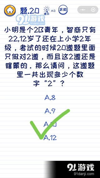 微信坑爹萌萌答第20關(guān)答案 太平洋中間是什么