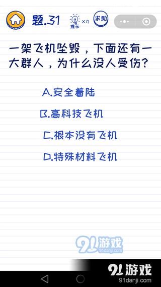 【微信坑爹萌萌答攻略】微信坑爹萌萌答第31-40關答案大全