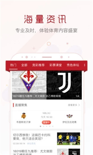 魯能體育app2