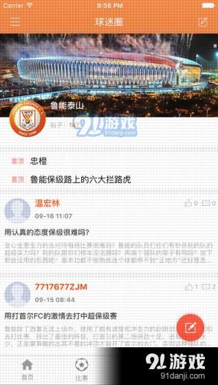魯能體育app