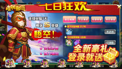 塔防部落3
