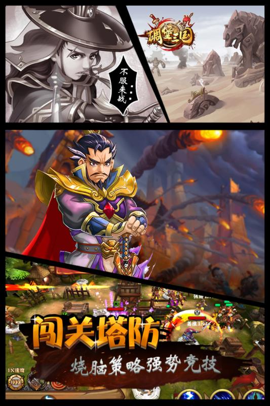碉堡三國游戲2